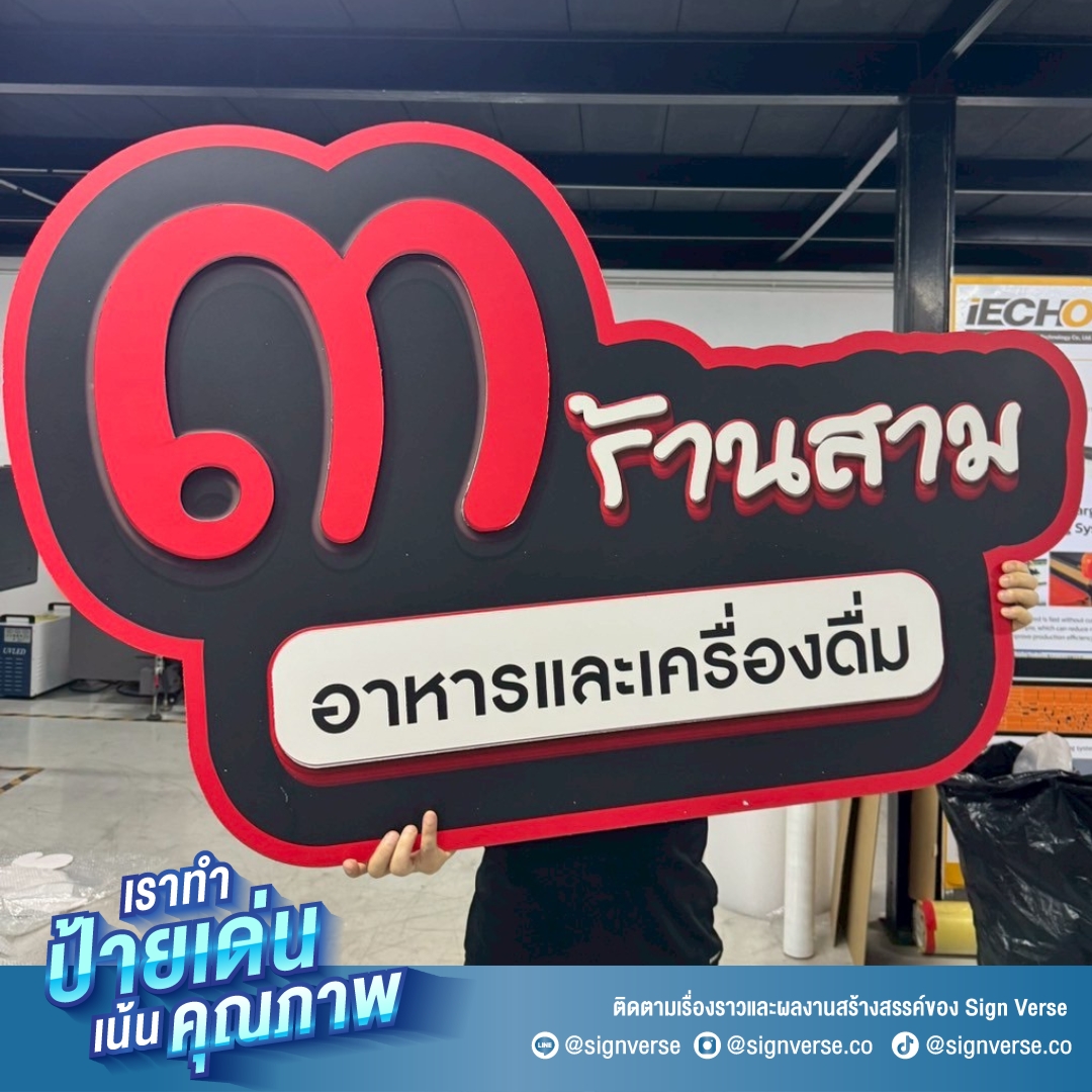 SignVerse%20บริการออกแบบป้ายและผลิตงานพิมพ์คุณภาพ