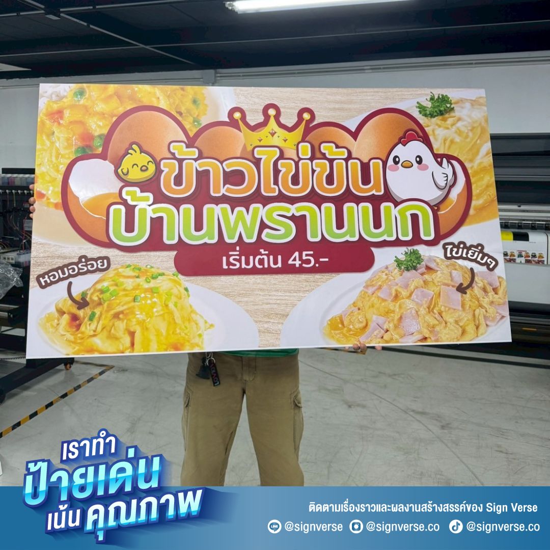 SignVerse%20บริการออกแบบป้ายและผลิตงานพิมพ์คุณภาพ