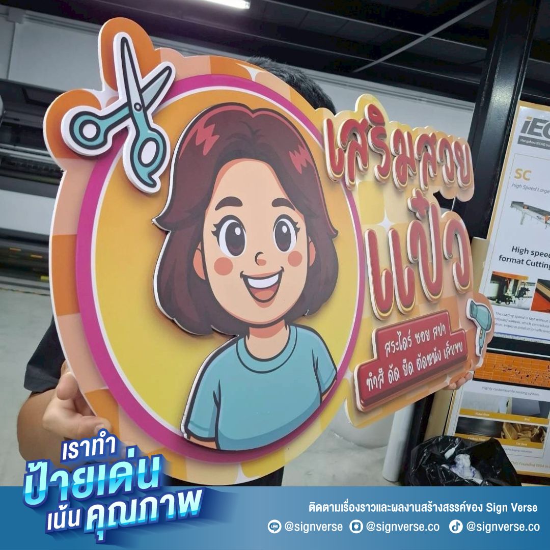 SignVerse%20บริการออกแบบป้ายและผลิตงานพิมพ์คุณภาพ