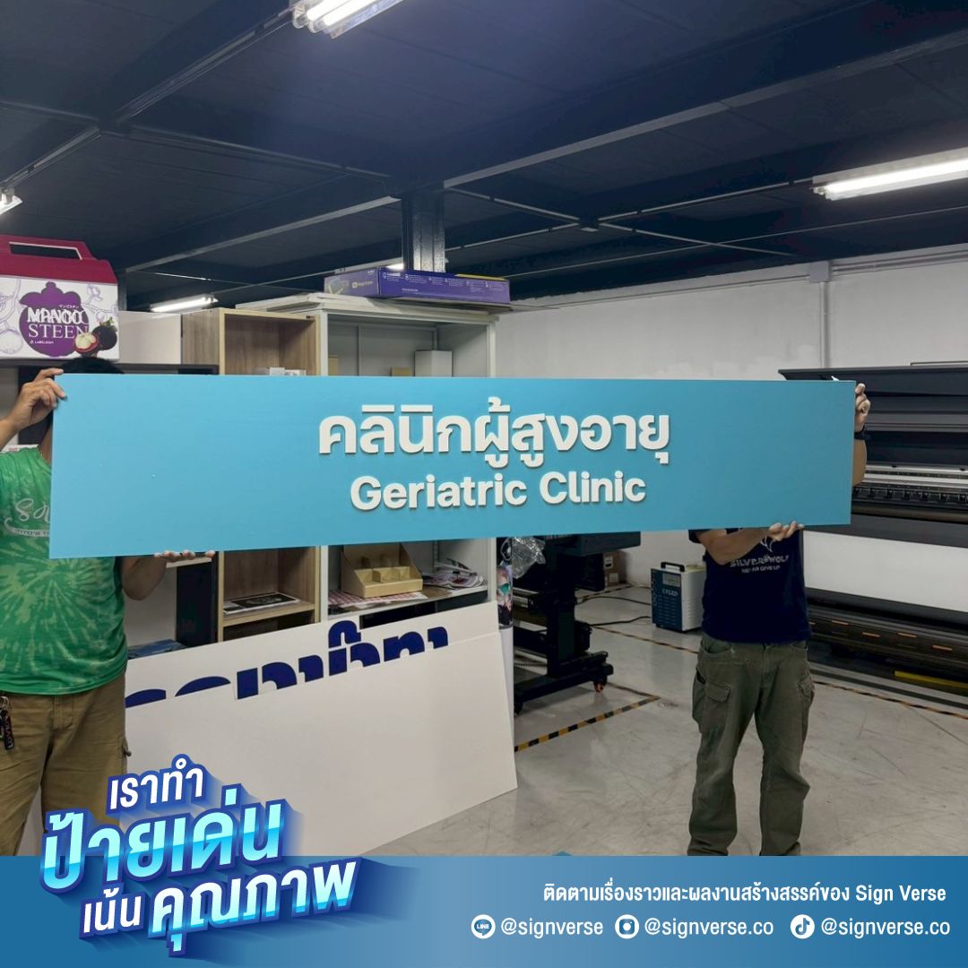 SignVerse%20บริการออกแบบป้ายและผลิตงานพิมพ์คุณภาพ